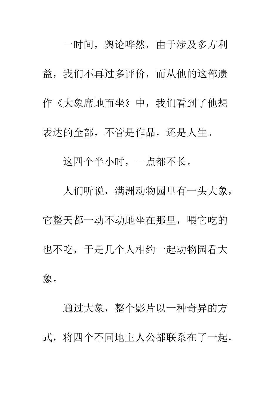 《大象席地而坐》深度影评_第2页
