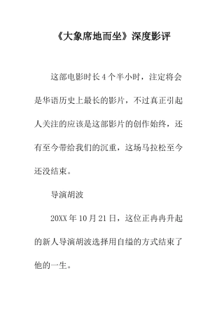 《大象席地而坐》深度影评