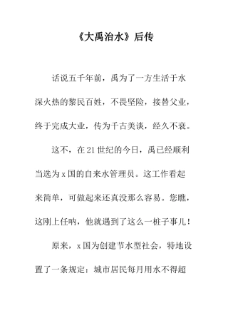 《大禹治水》后传