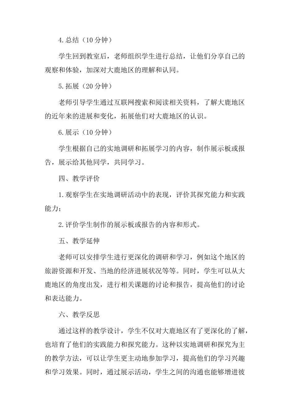 《大鹿》教学设计》_第2页