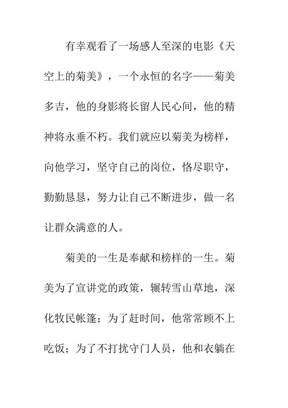 《天上的菊美》观后感_第2页