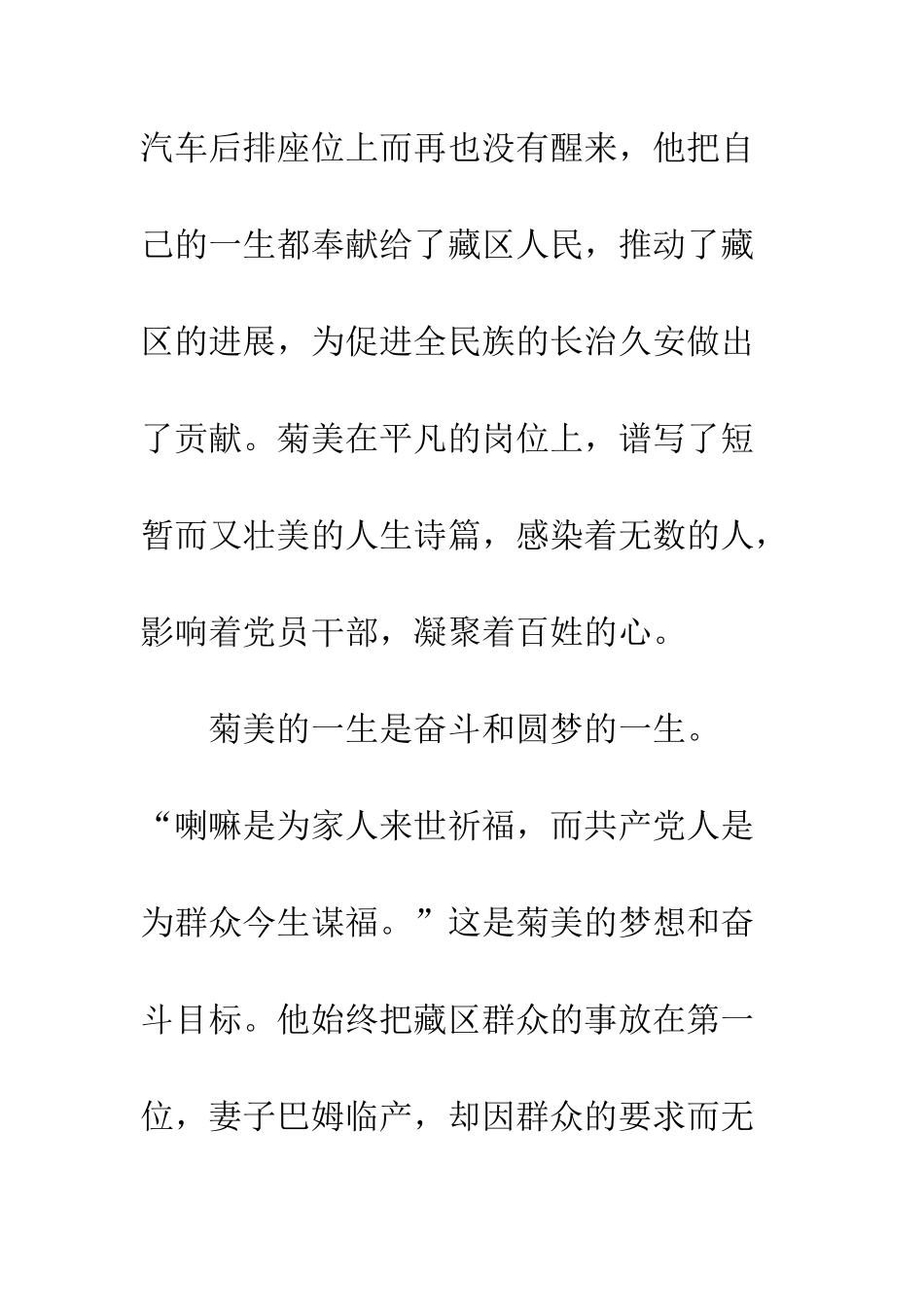《天上的菊美》观后感_第3页