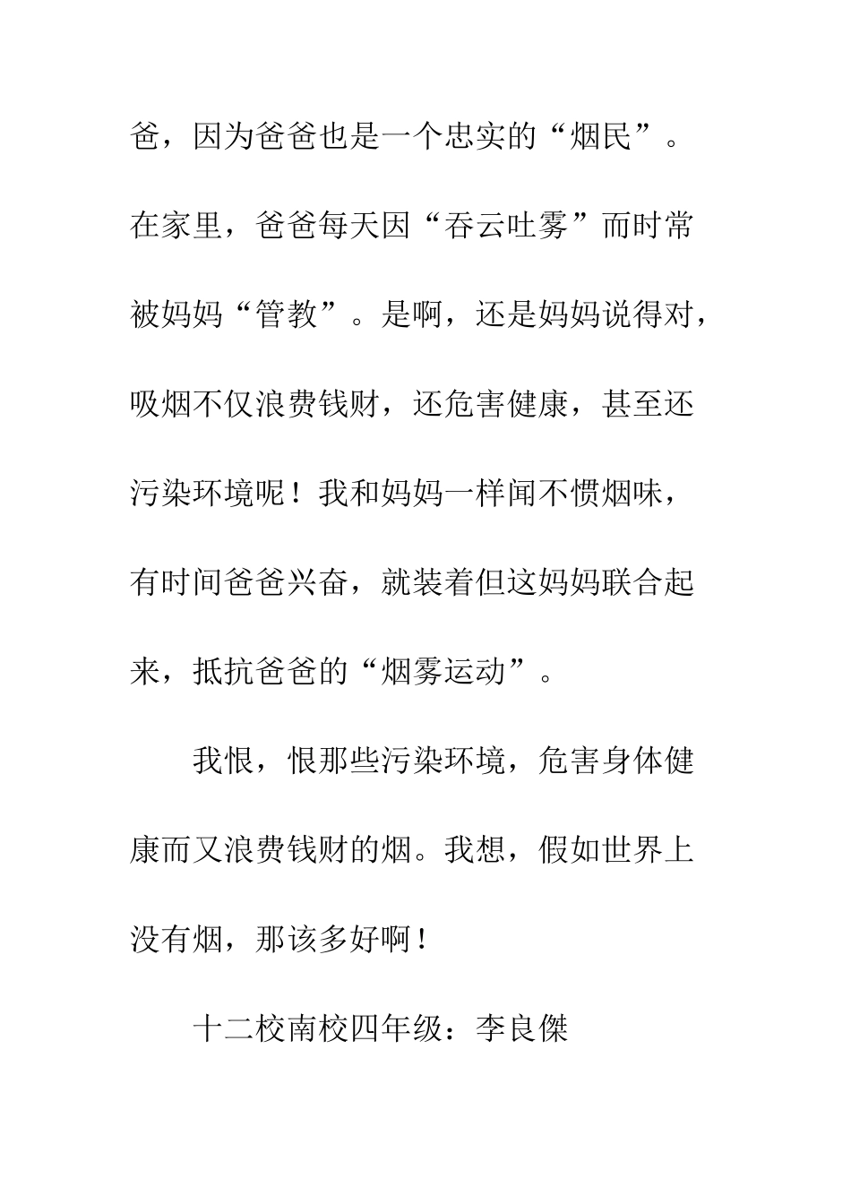 《大胡子爸爸》读后感_第2页