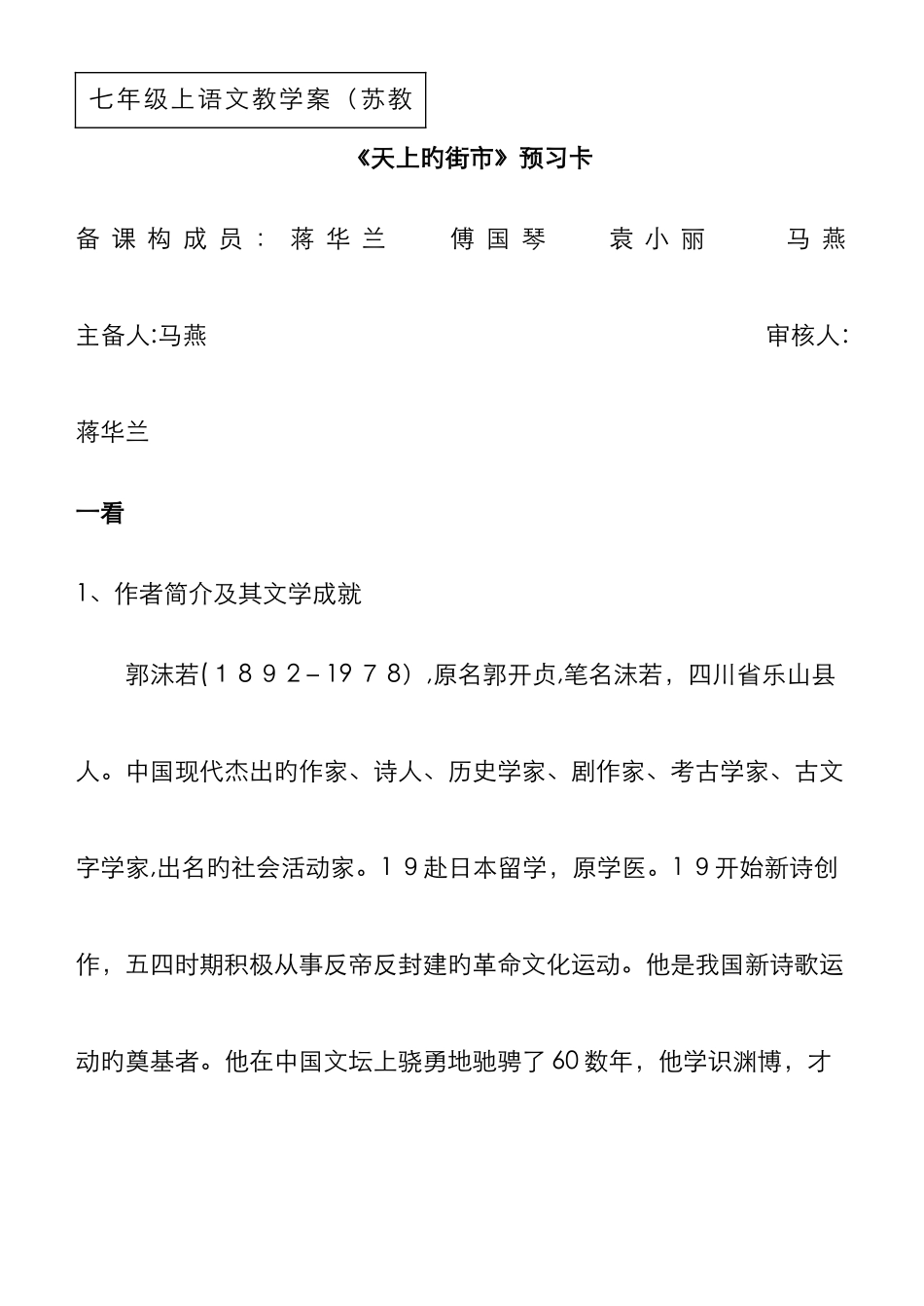 《天上的街市》教案59827_第1页