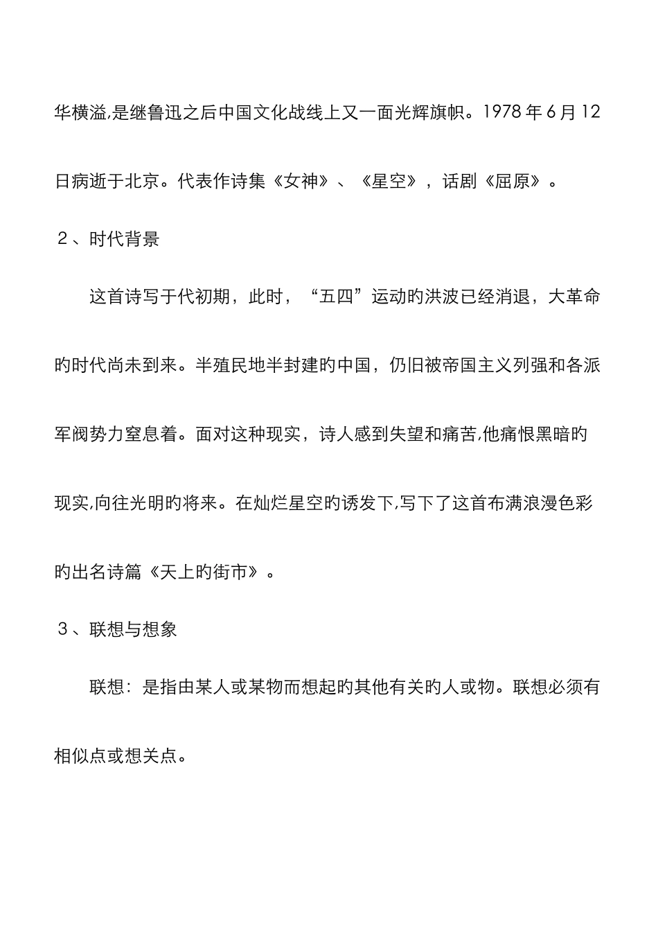 《天上的街市》教案59827_第2页