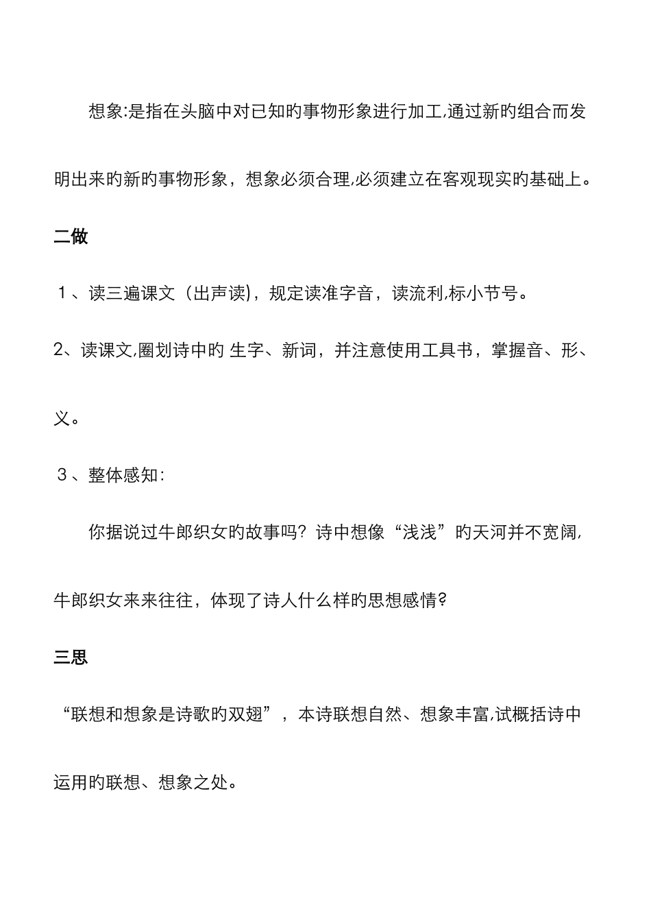 《天上的街市》教案59827_第3页