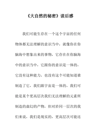 《大自然的秘密》读后感-1