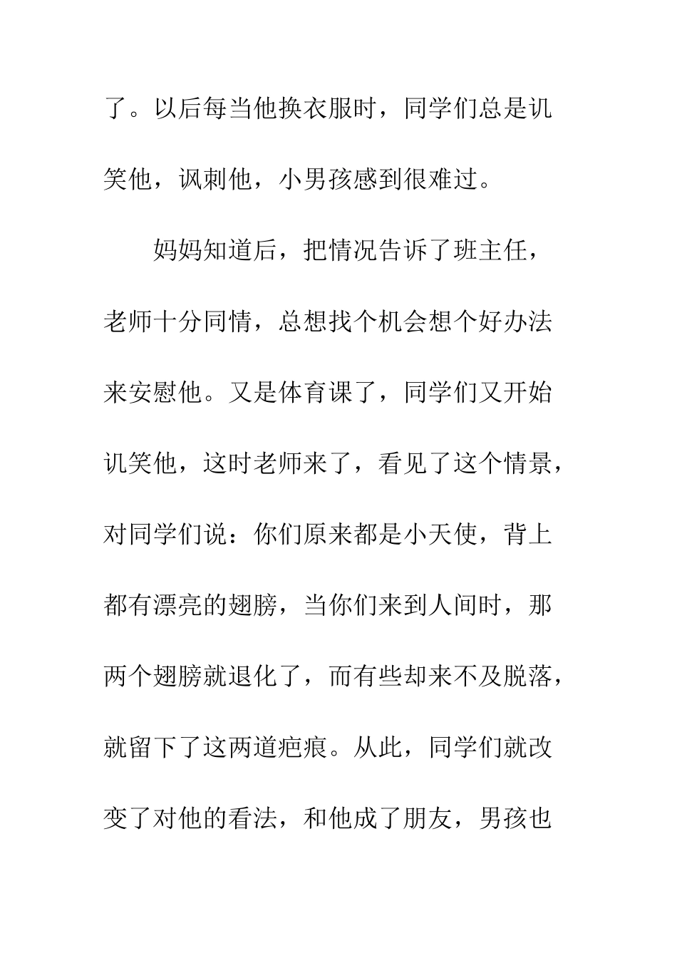 《天使的翅膀》读后感-1_第2页