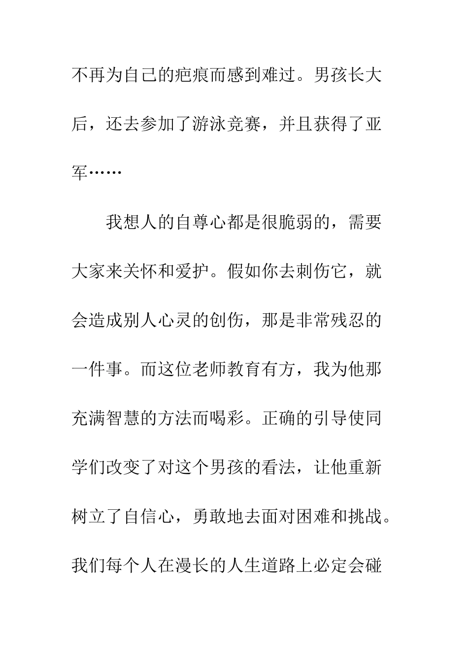 《天使的翅膀》读后感-1_第3页