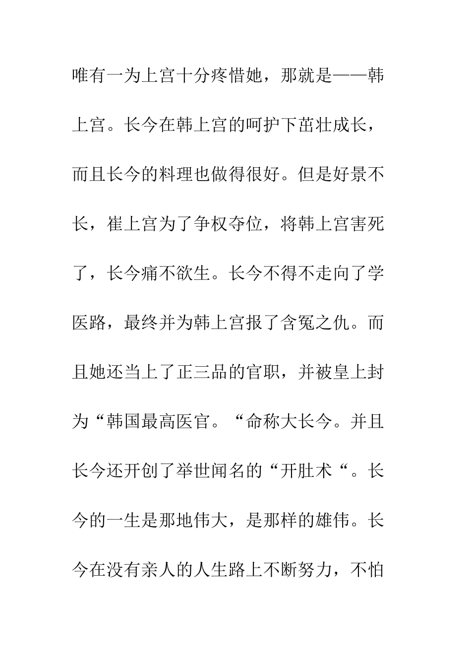 《大长今》观后感_第2页