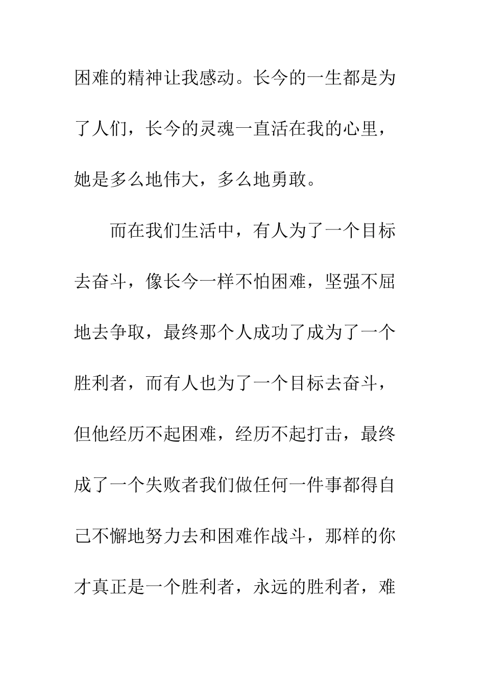 《大长今》观后感_第3页