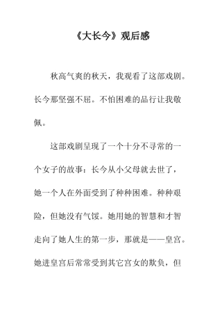 《大长今》观后感