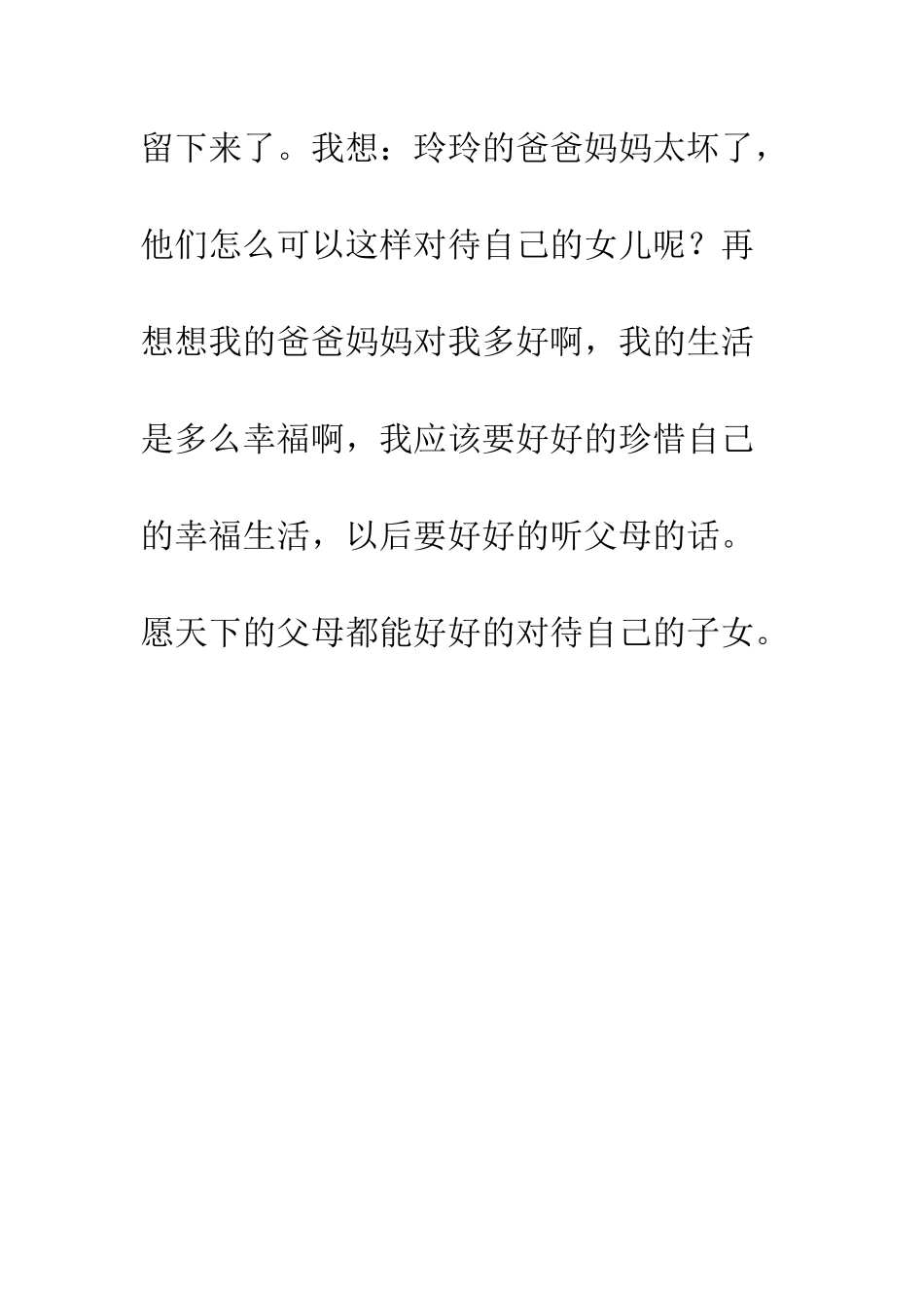 《天下父母》观后感_第2页