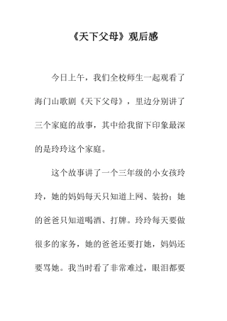 《天下父母》观后感