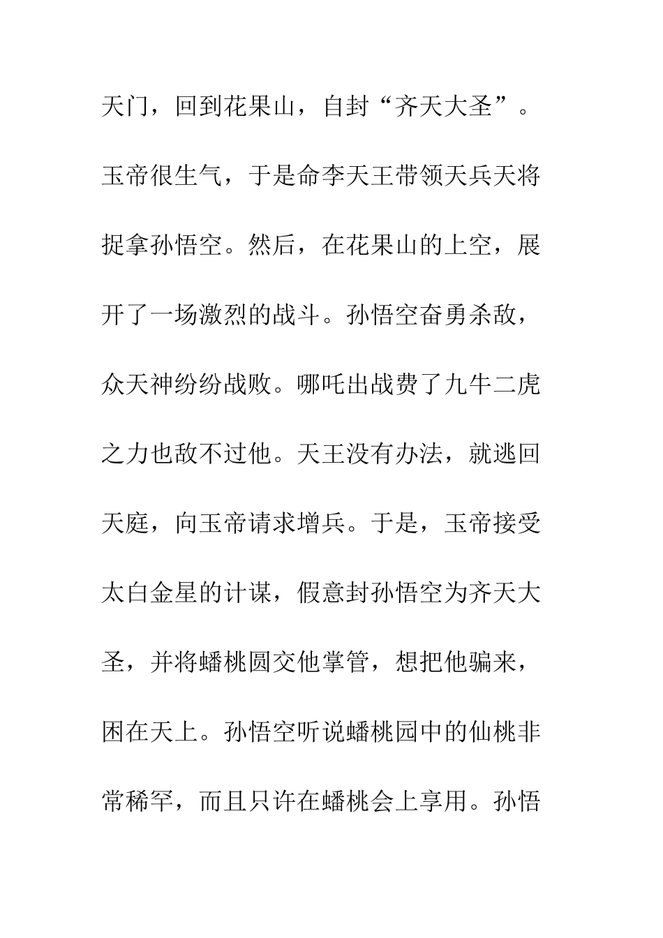 《大闹天宫》观后感_第2页