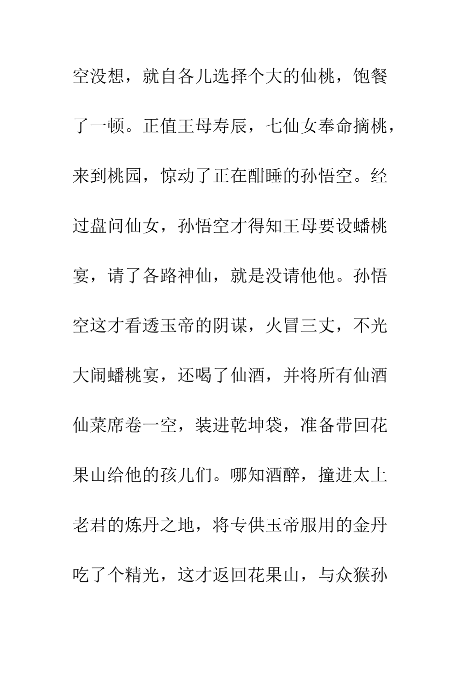 《大闹天宫》观后感_第3页