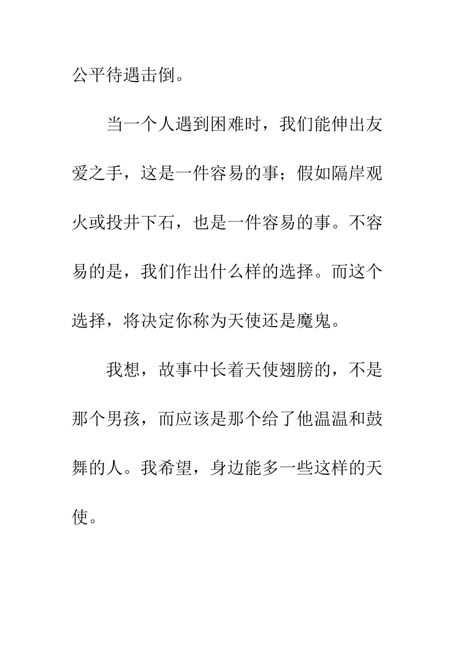 《天使的翅膀》读后感_第2页