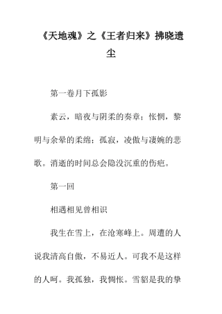 《天地魂》之《王者归来》拂晓遗尘