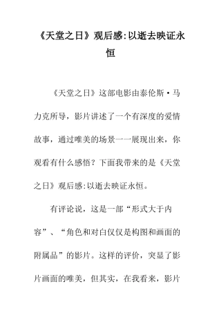 《天堂之日》观后感-以逝去映证永恒