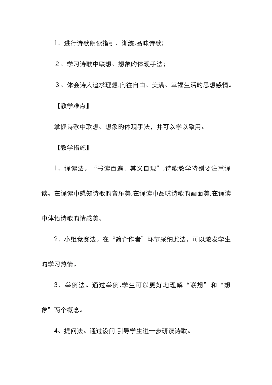 《天上的街市》教案_第2页
