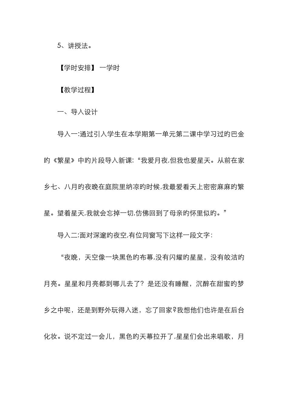 《天上的街市》教案_第3页