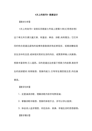 《天上的街市》教案