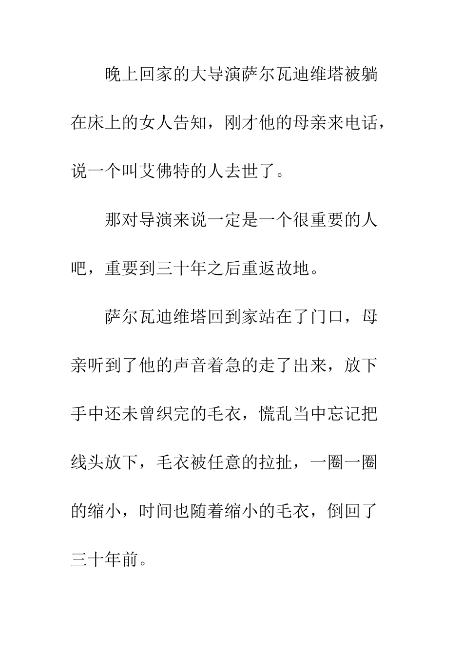 《天堂电影院》持你真正热爱的_第2页