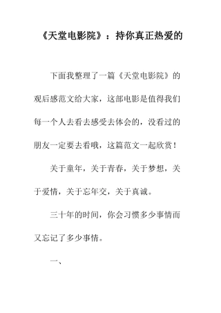 《天堂电影院》持你真正热爱的