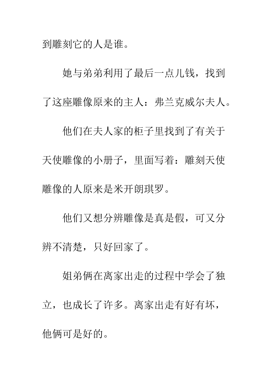 《天使雕像》读后感_第2页