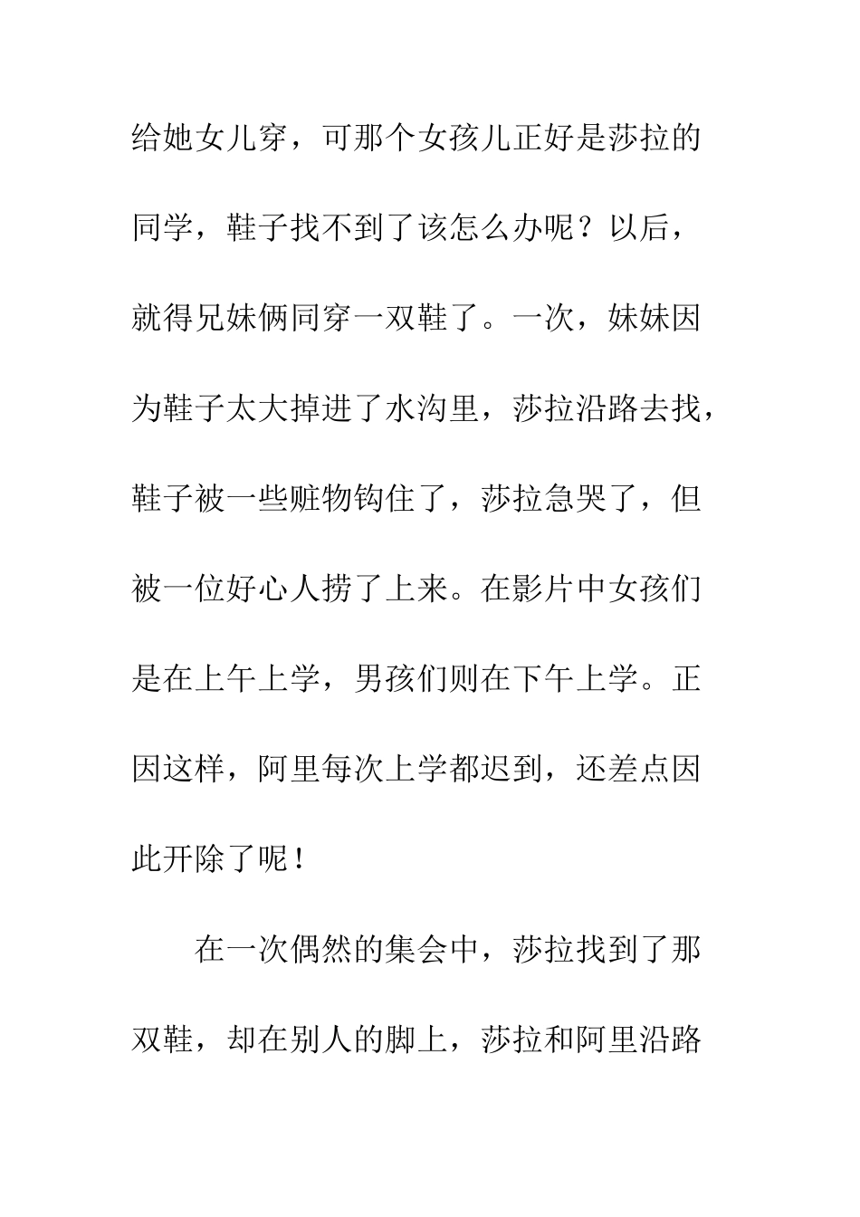 《天堂的孩子》观后感_第2页