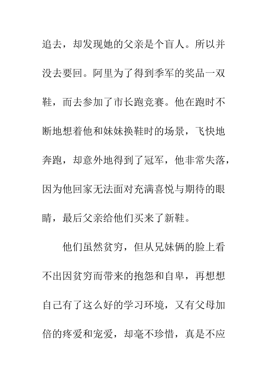 《天堂的孩子》观后感_第3页