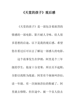 《天堂的孩子》观后感