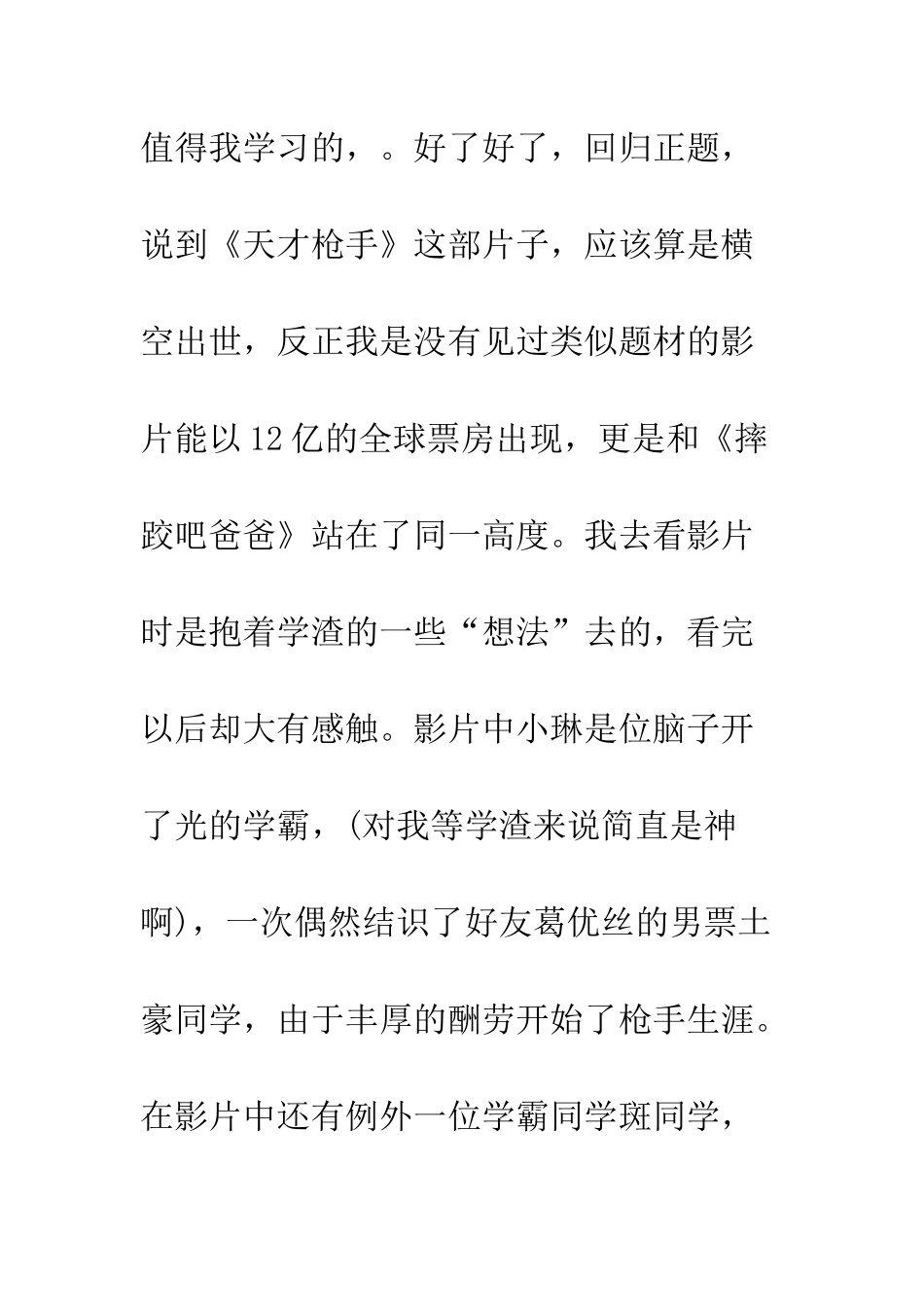 《天才枪手》影评观后感_第2页