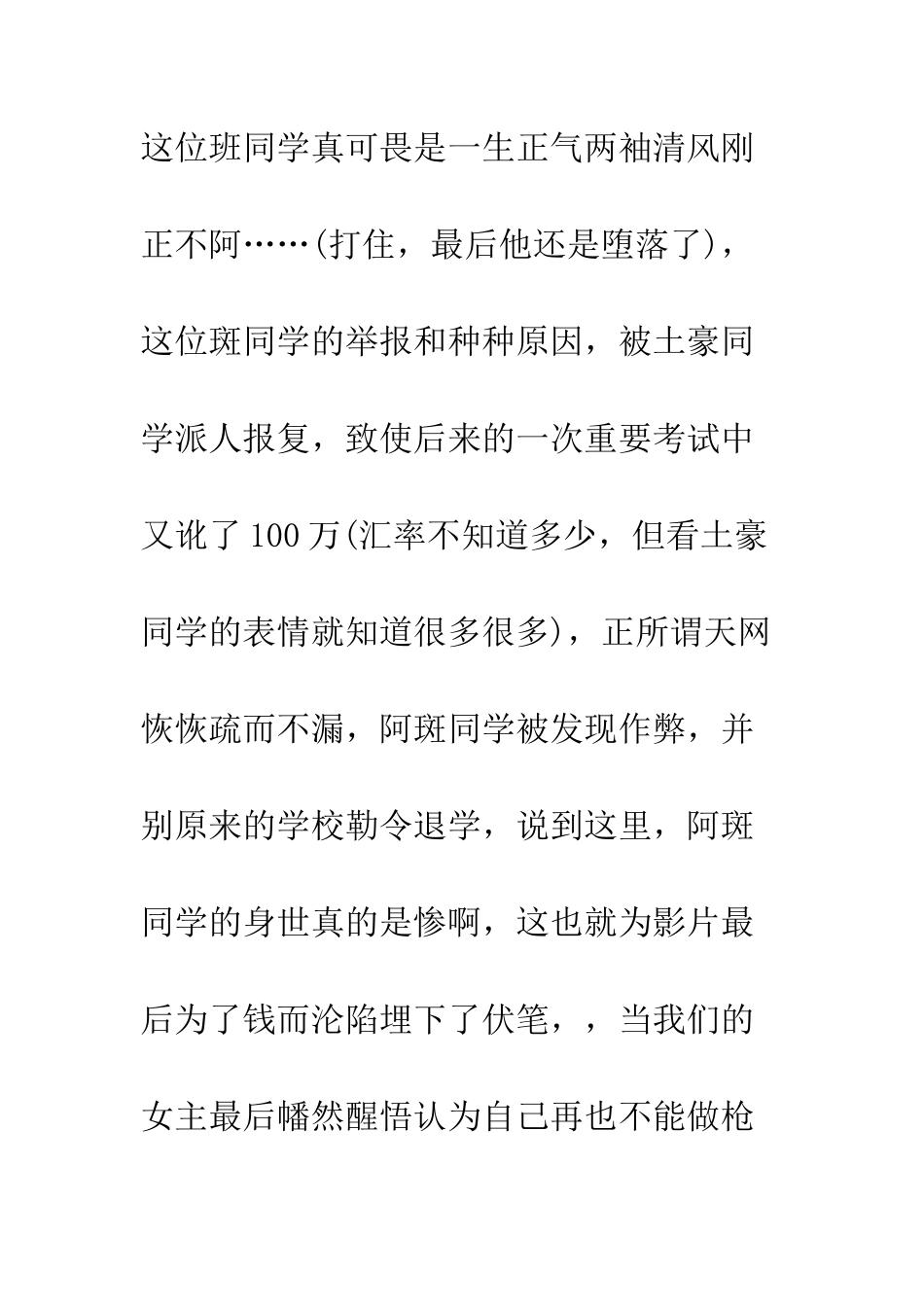 《天才枪手》影评观后感_第3页