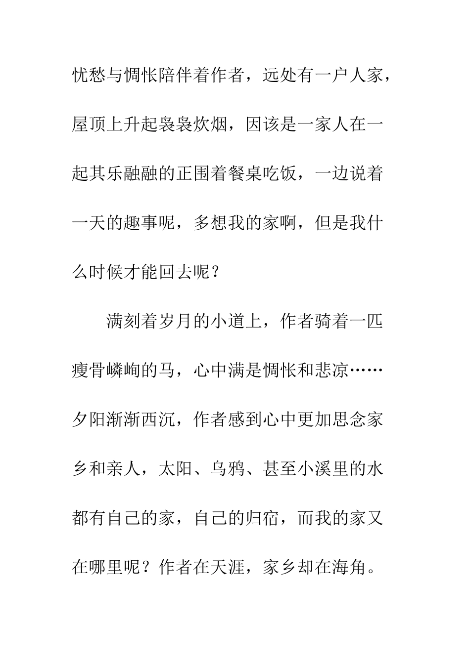 《天净沙》读后感_第2页