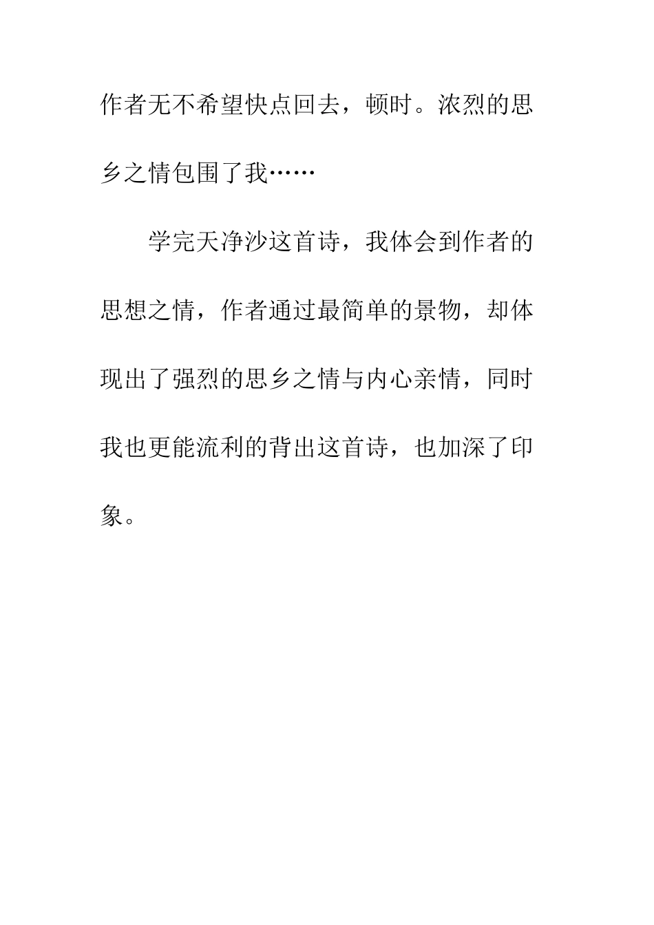 《天净沙》读后感_第3页