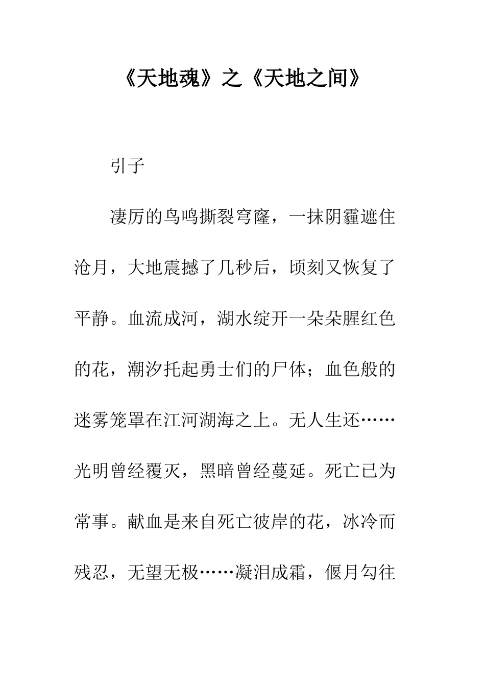 《天地魂》之《天地之间》_第1页