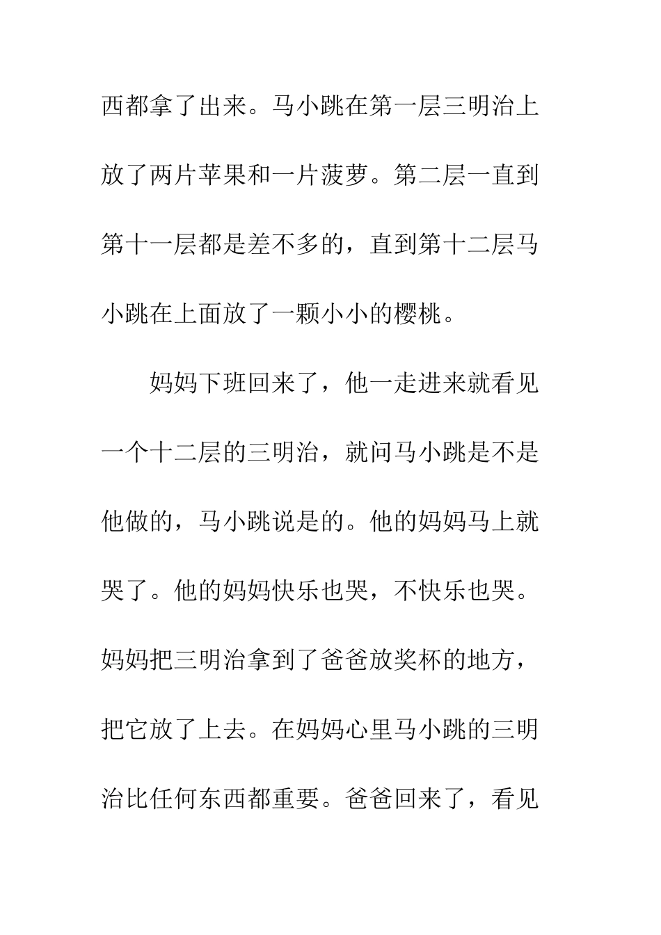 《天真妈妈》读后感-1_第2页