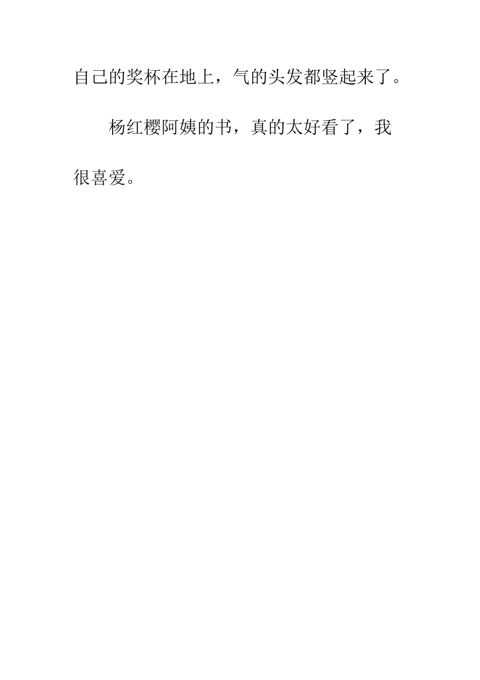 《天真妈妈》读后感_第3页