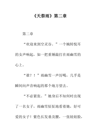 《天祭雨》第二章