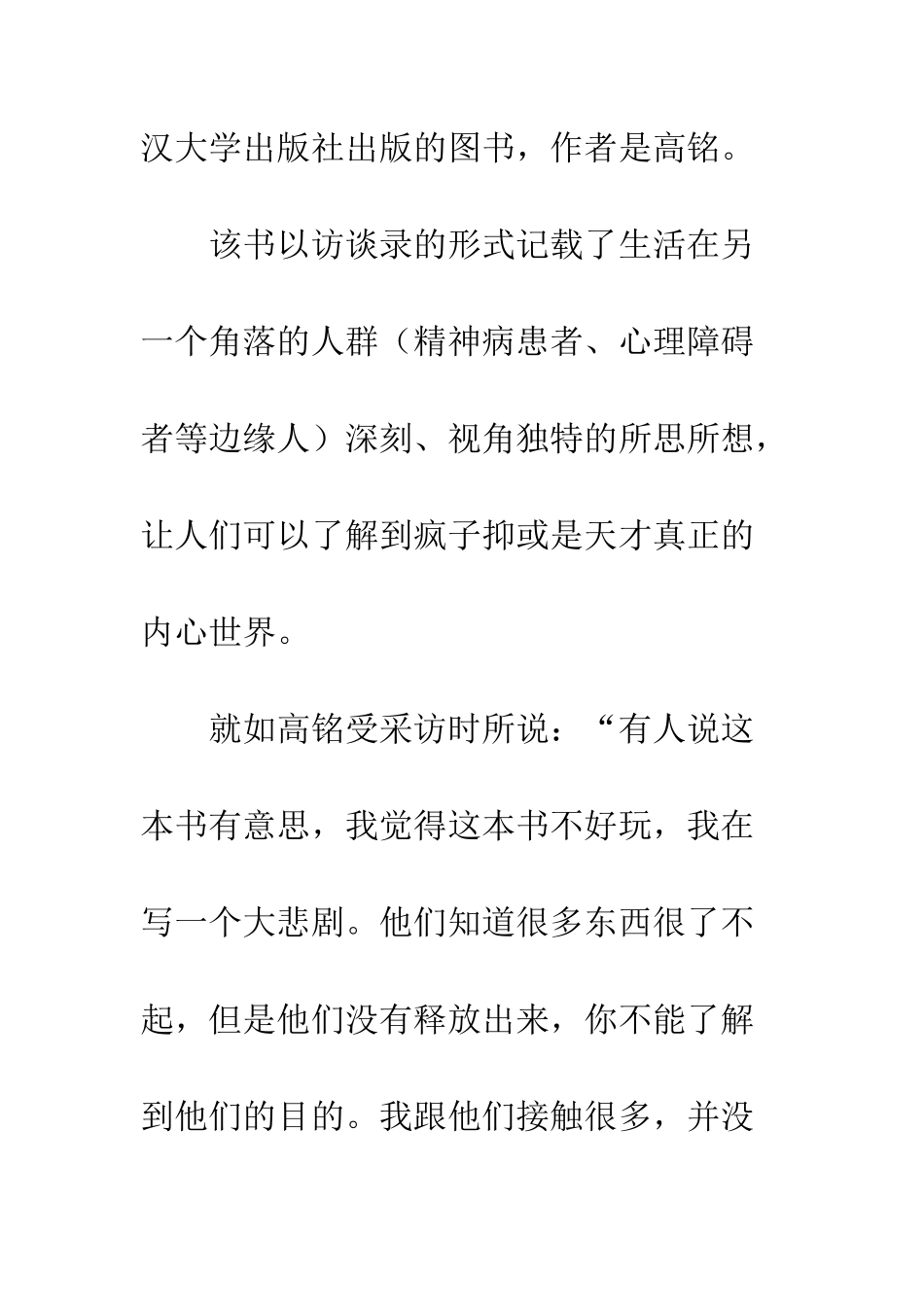 《天才在左疯子在右》书评_第2页