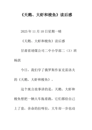 《天鹅、大虾和梭鱼》读后感