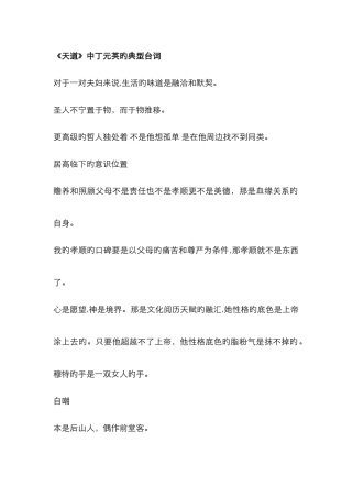 《天道》中丁元英的经典台词