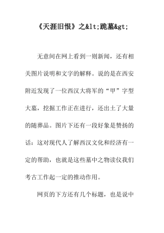 《天涯旧恨》之&lt;跪墓&gt;