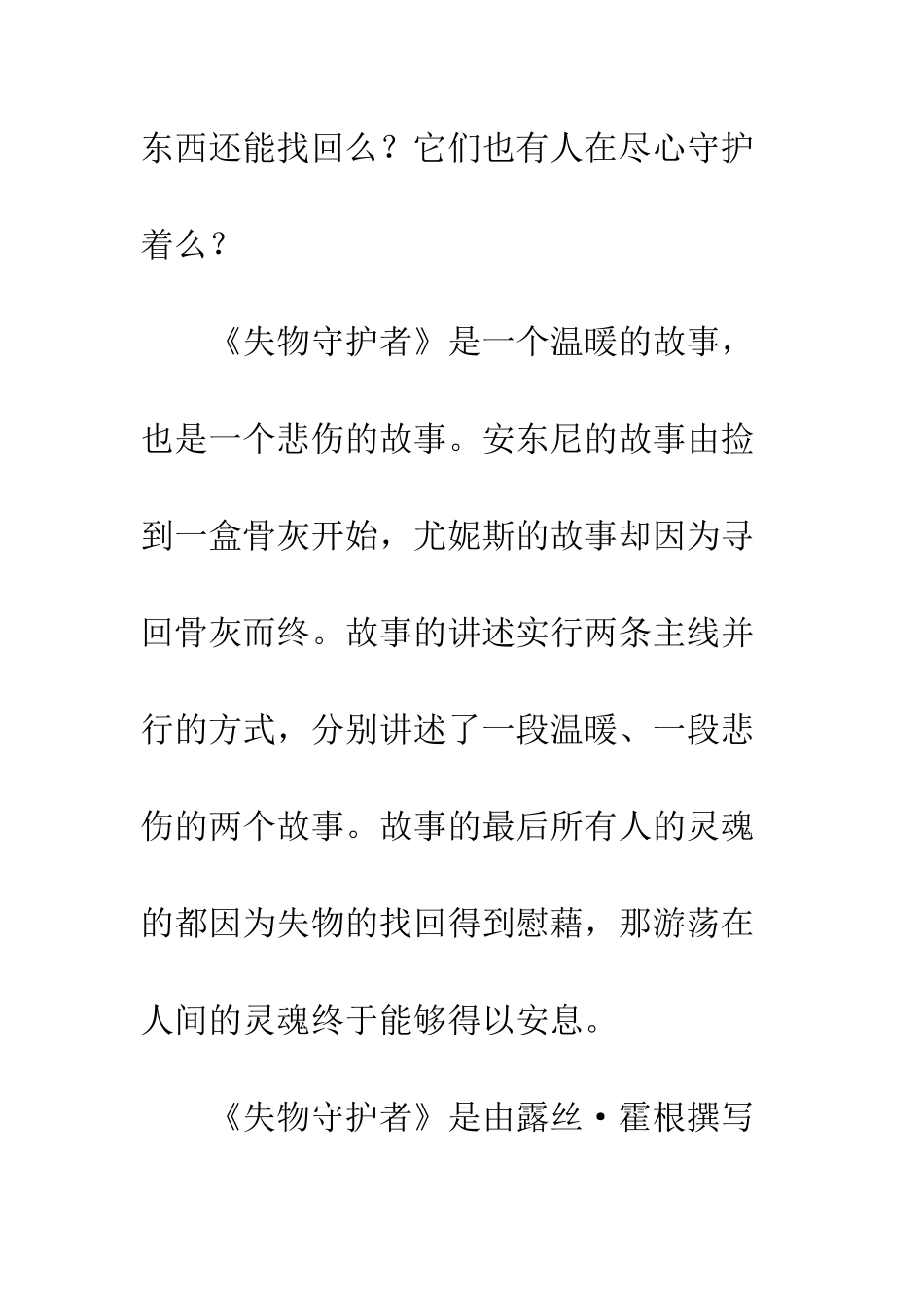 《失物守护者》读后感你的美好由谁守护_第2页