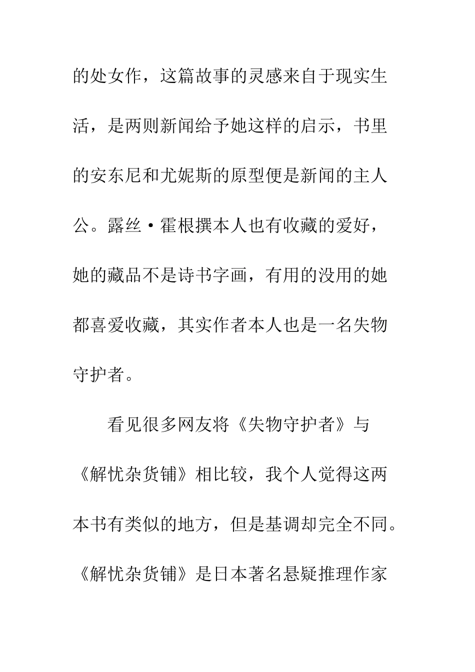 《失物守护者》读后感你的美好由谁守护_第3页