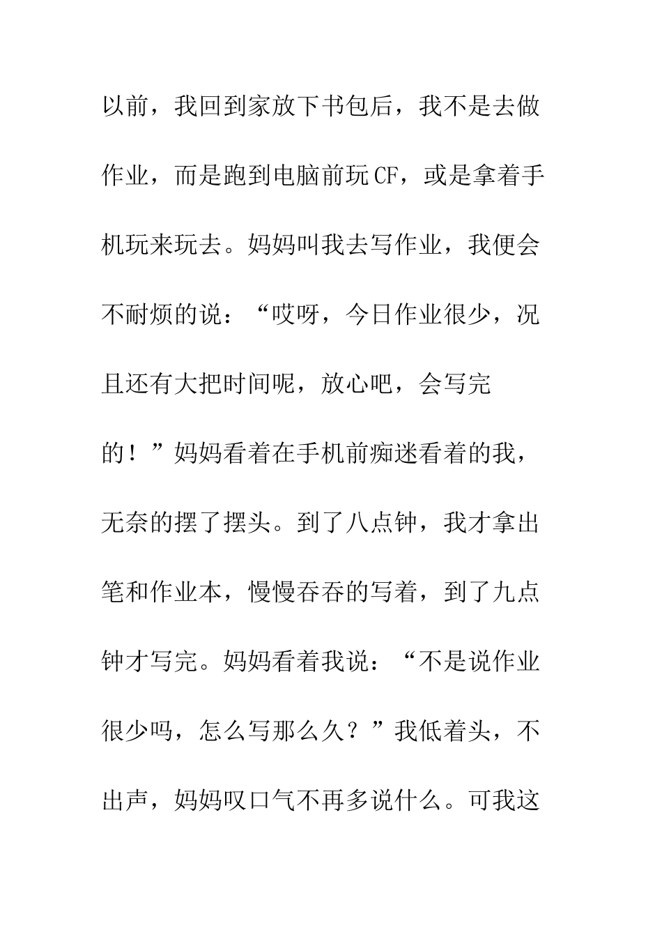 《失去的一天》读后感_第2页