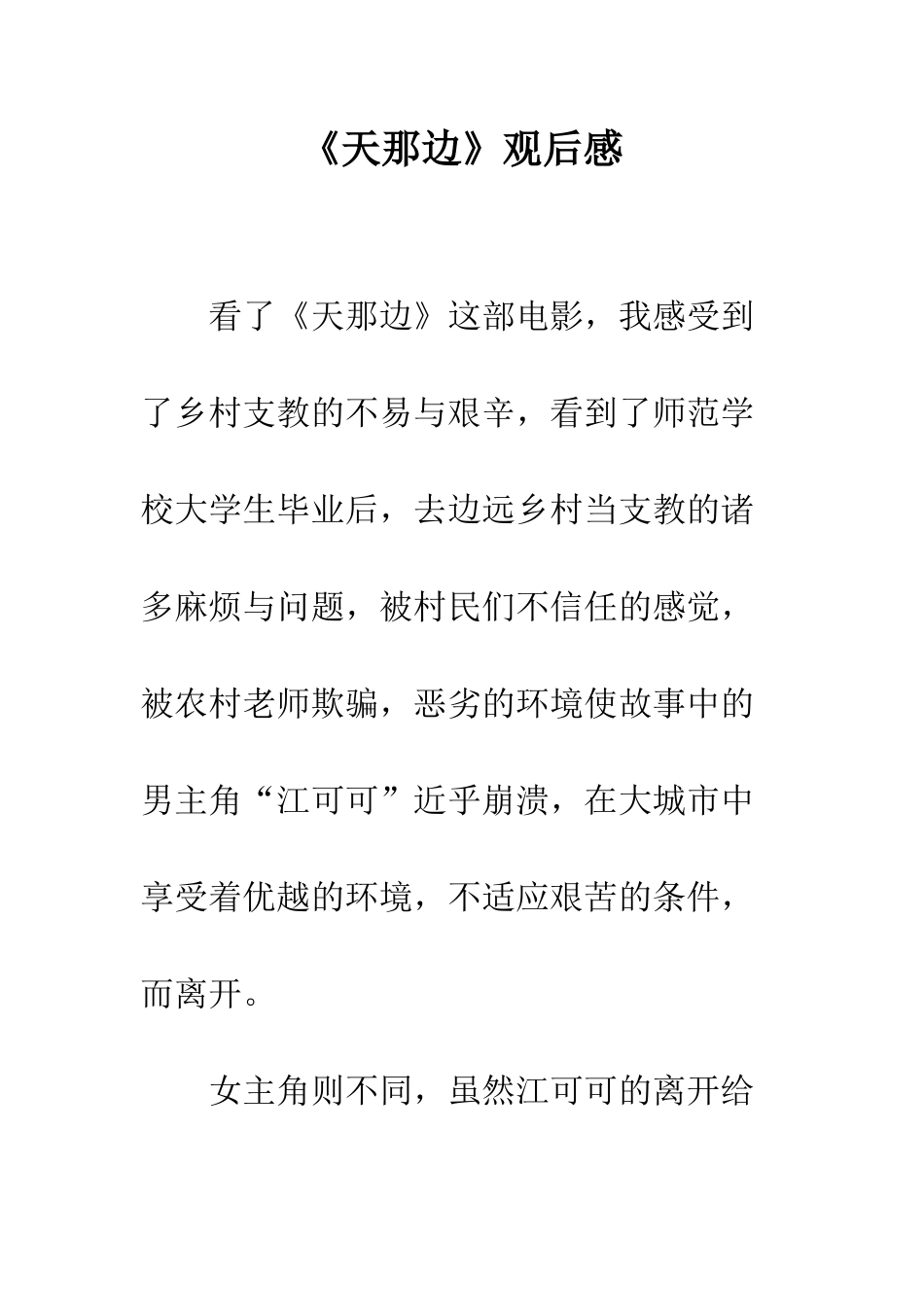 《天那边》观后感_第1页