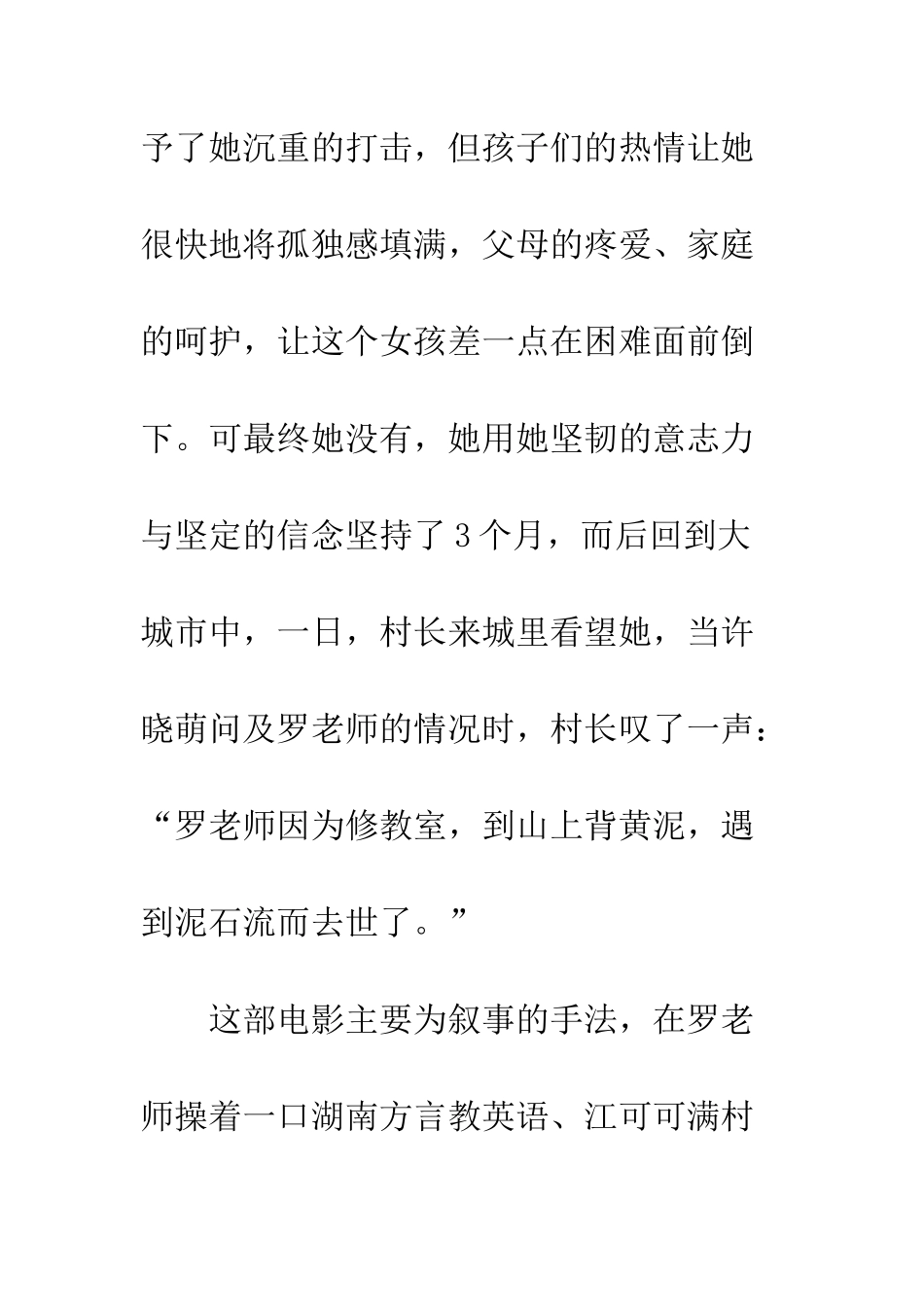 《天那边》观后感_第2页