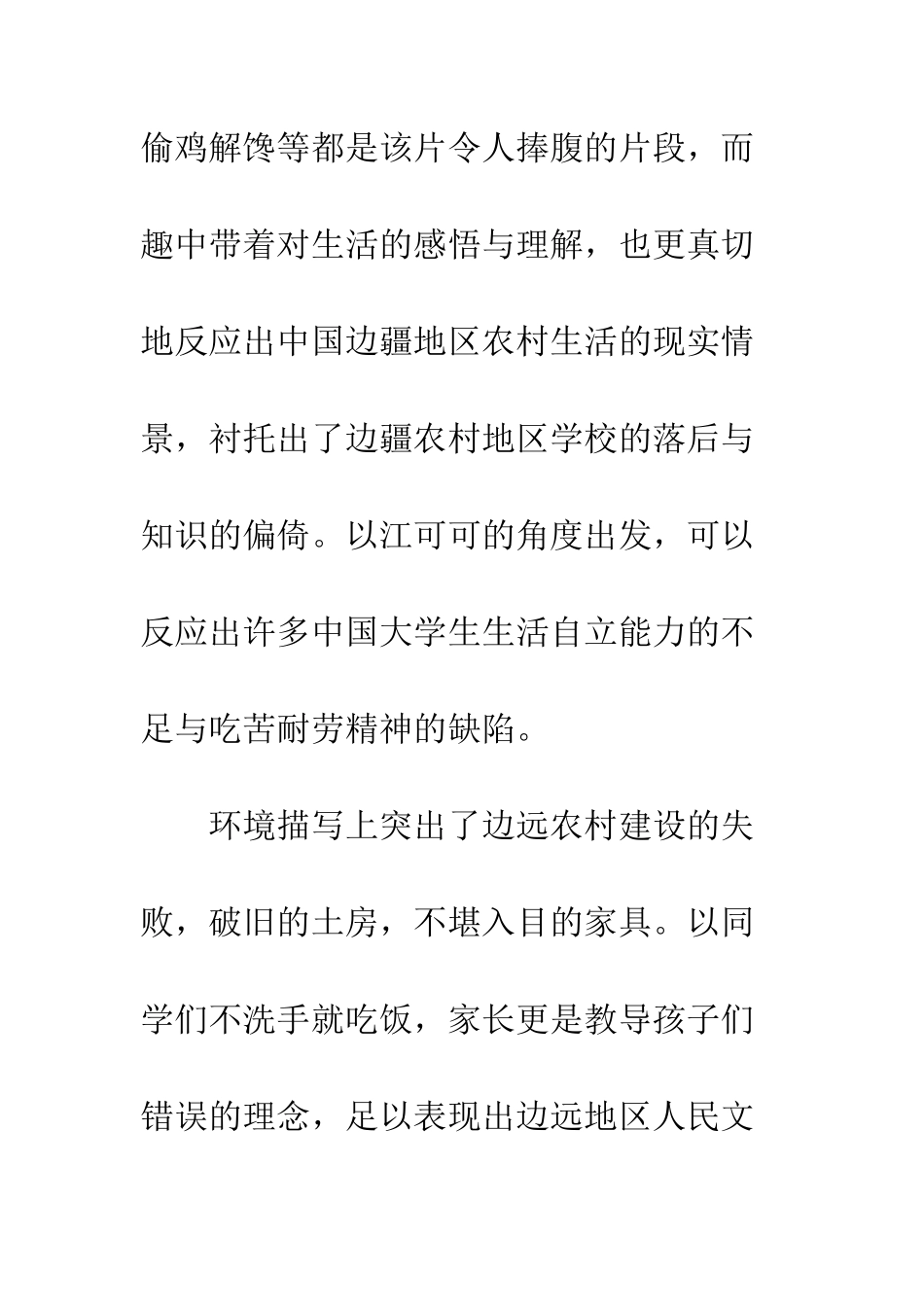 《天那边》观后感_第3页